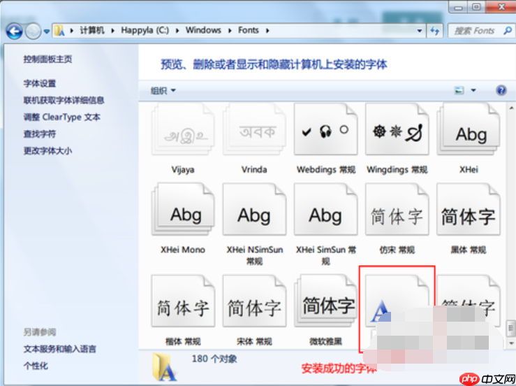 Win10找不到需要的字体?Win10怎么安装字体?