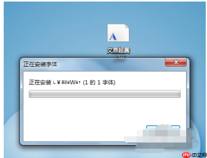 Win10找不到需要的字体?Win10怎么安装字体?