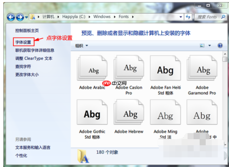 Win10找不到需要的字体?Win10怎么安装字体?