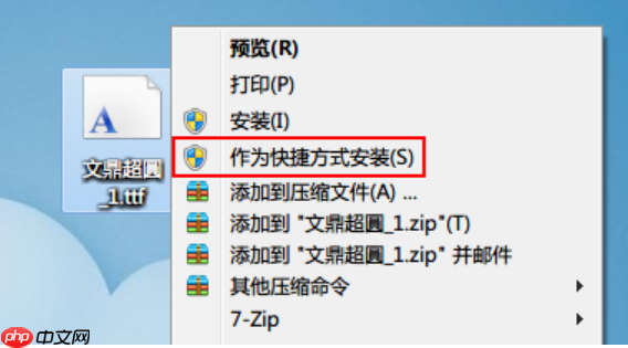 Win10找不到需要的字体?Win10怎么安装字体?