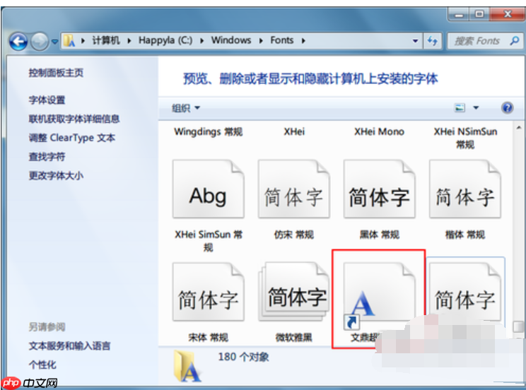 Win10找不到需要的字体?Win10怎么安装字体?