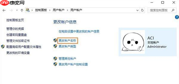 Win10下修改账户用户名的方法