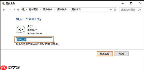 Win10下修改账户用户名的方法