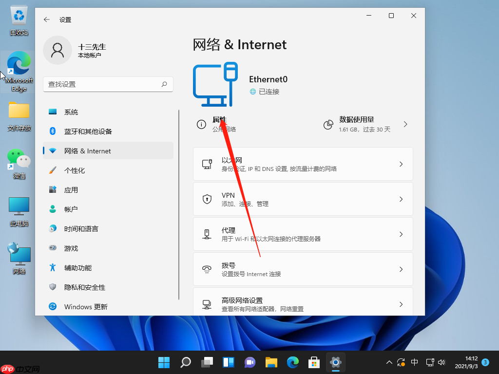 win11怎么改ip地址?win11改ip地址的设置方法