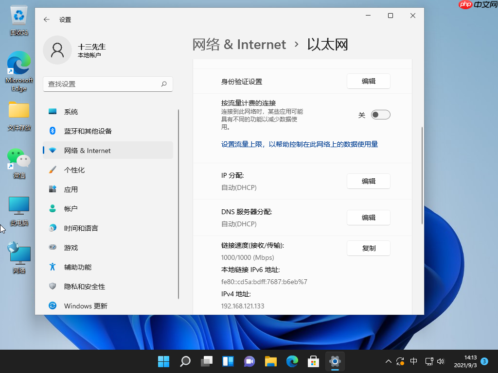 win11怎么改ip地址?win11改ip地址的设置方法