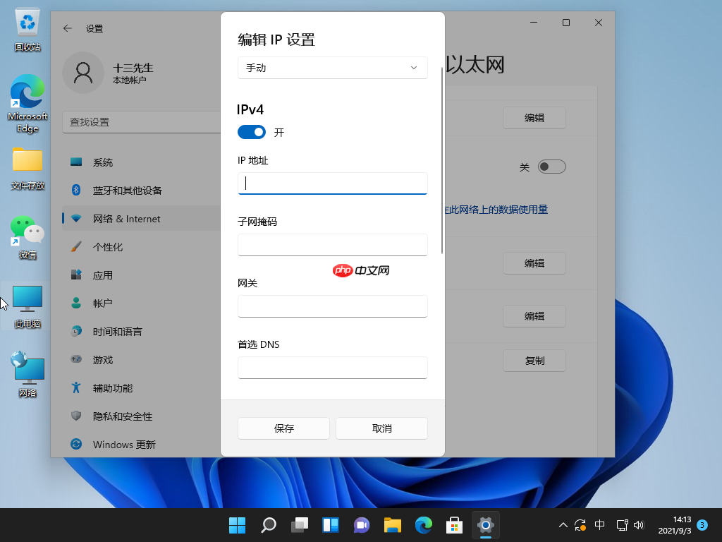 win11怎么改ip地址?win11改ip地址的设置方法