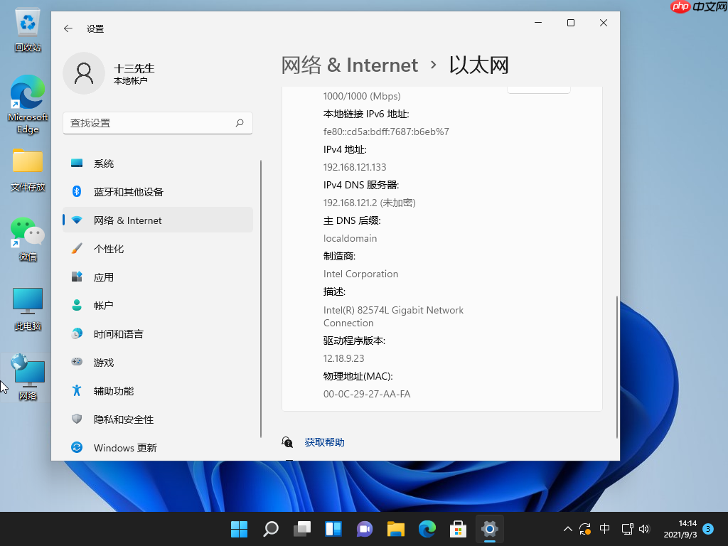 win11怎么改ip地址?win11改ip地址的设置方法
