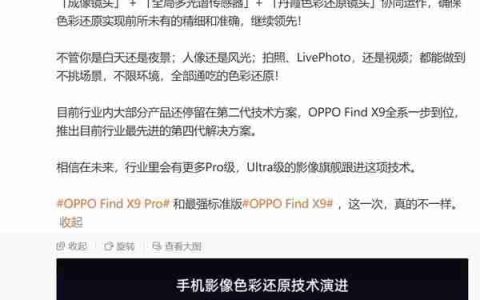 OPPO Find X9系列将全系标配新一代丹霞色彩还原镜头