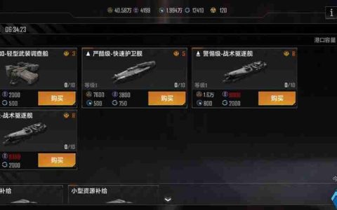 星际贸易指南：高效流通舰船，积累舰队财富