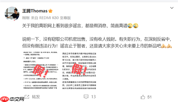 王腾回应被小米辞退原因:没有窃取公司机密出售 没有收人钱财 没有做违法行为