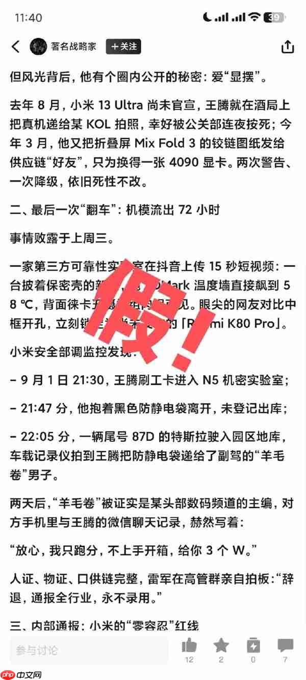 王腾回应被小米辞退原因:没有窃取公司机密出售 没有收人钱财 没有做违法行为