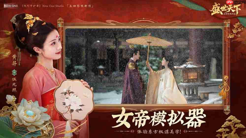 亲手书写“属于你的盛世故事”:《盛世天下》媚娘篇9月9日在全球多平台同步上线