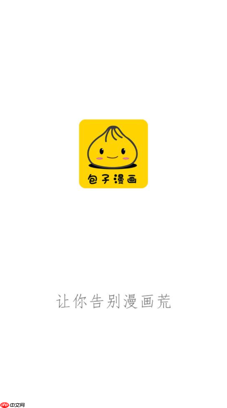 包子漫画在线官网_包子漫画网页版免费看