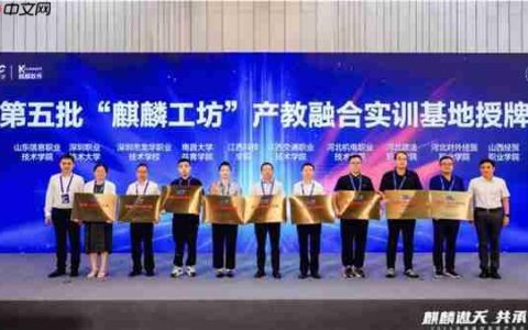 麒麟软件与河北教育“双向奔赴”  共筑网信生态“梦想家园”