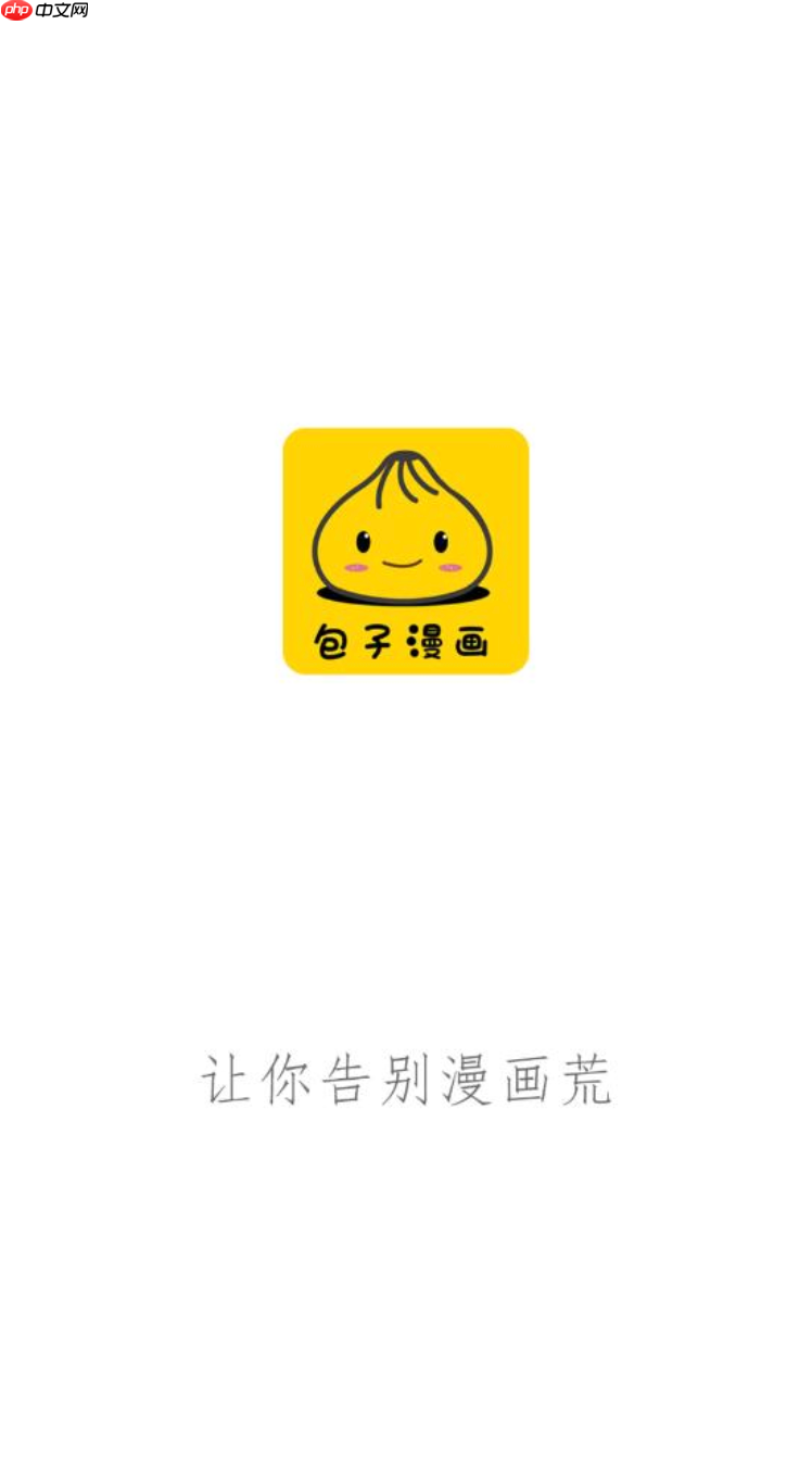 包子漫画官方网址_包子漫画在线观看入口