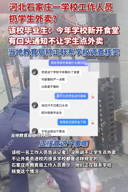河北石家庄一学校被曝扔学生外卖 教育局回应:正调查核实 - 创想鸟
