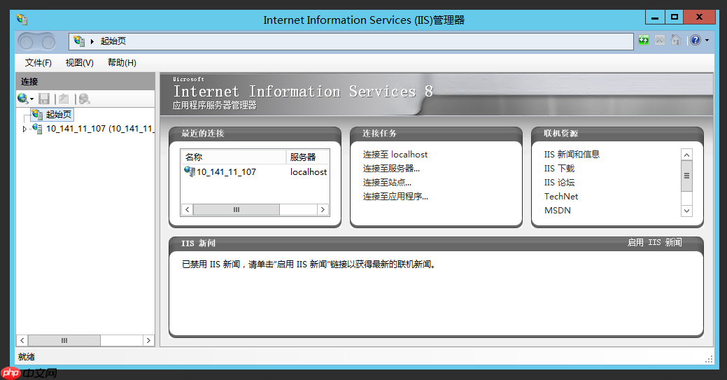 如何在 Windows 上搭建 PHP 网站