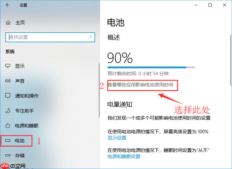 在win10系统中通过“电池”设置中查看应用的耗电情况
