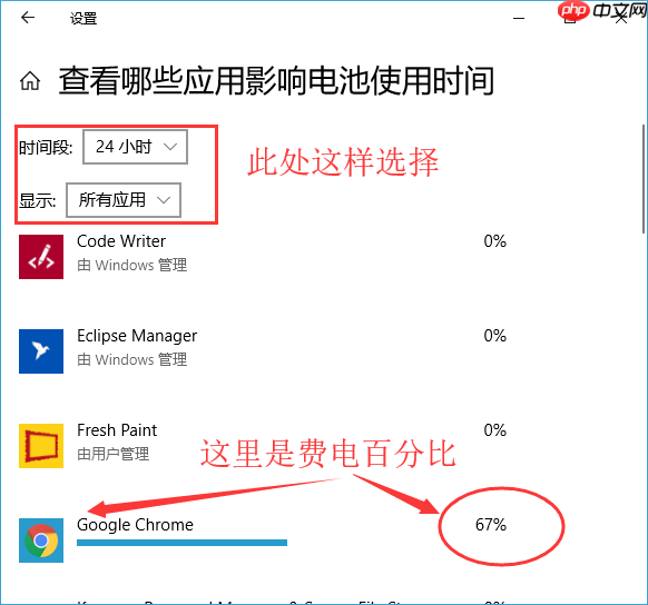 在win10系统中通过“电池”设置中查看应用的耗电情况