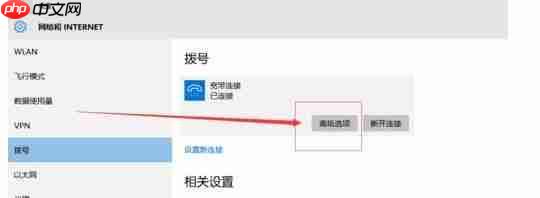 Win10如何设置宽带连接记住密码？