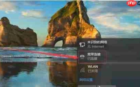 Win10如何设置宽带连接记住密码？
