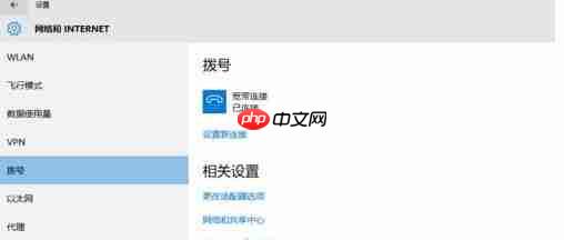 Win10如何设置宽带连接记住密码?