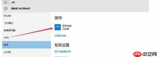 Win10如何设置宽带连接记住密码?