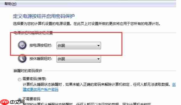 Win7电脑待机怎么设置?