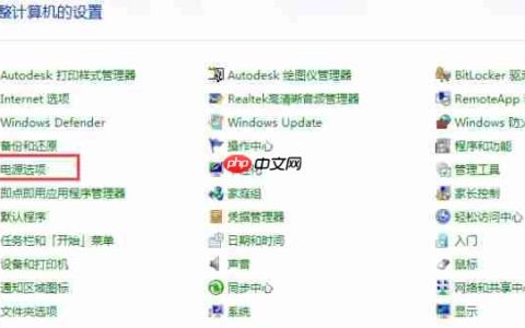 Win7电脑待机怎么设置?