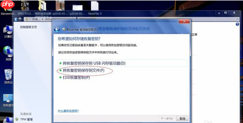 Win7系统bitlocker如何加密和解密?