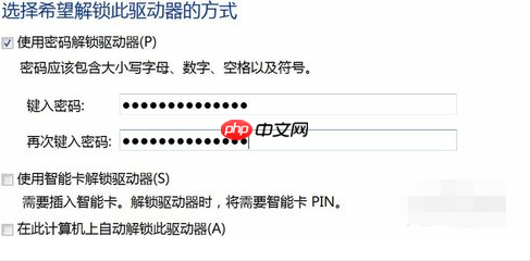 Win7系统bitlocker如何加密和解密?