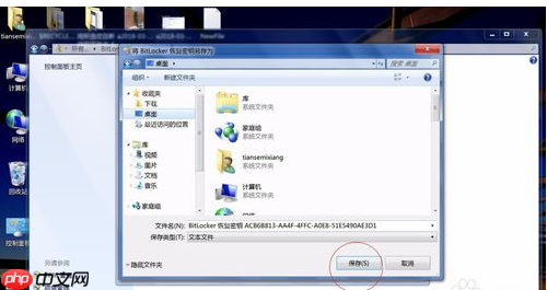 Win7系统bitlocker如何加密和解密?