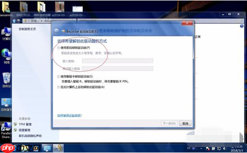 Win7系统bitlocker如何加密和解密?