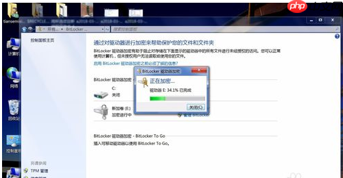 Win7系统bitlocker如何加密和解密?