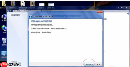 Win7系统bitlocker如何加密和解密?