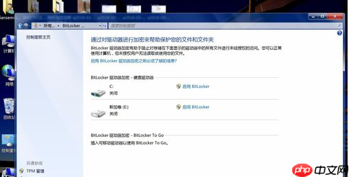 Win7系统bitlocker如何加密和解密?