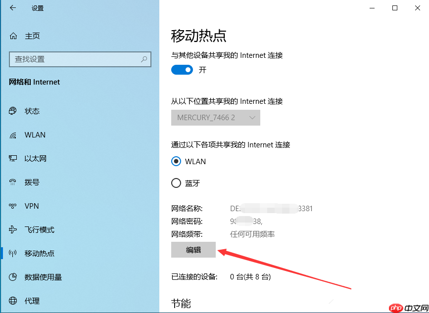 如何在Win10电脑中创建移动热点？请看图文说明