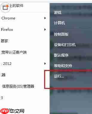 Windows7系统开始菜单中的运行命令不见了?