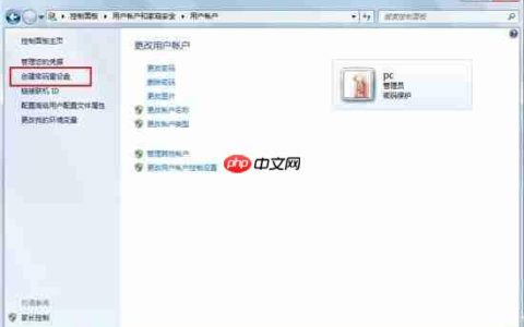 Win7下给系统创建密码重设盘的方法