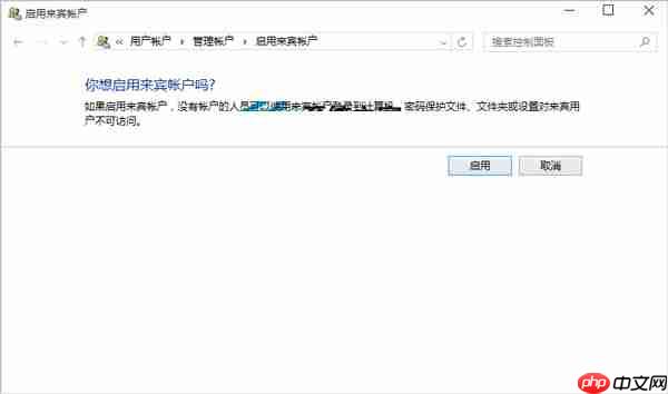 Win10启用来宾帐户的操作方法