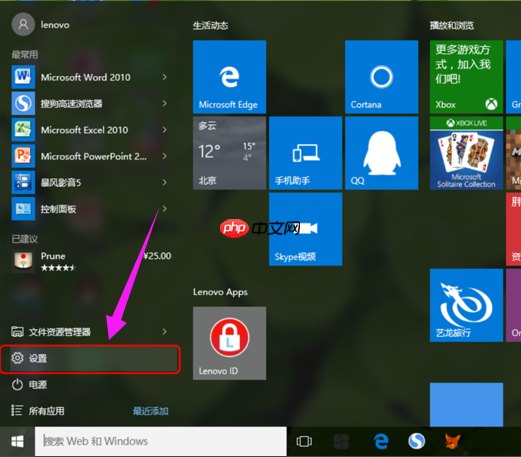 Win10系统怎么设置开机密码?