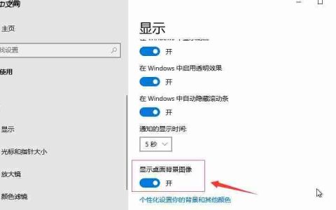 win10 1809系统桌面背景不显示的解决方法