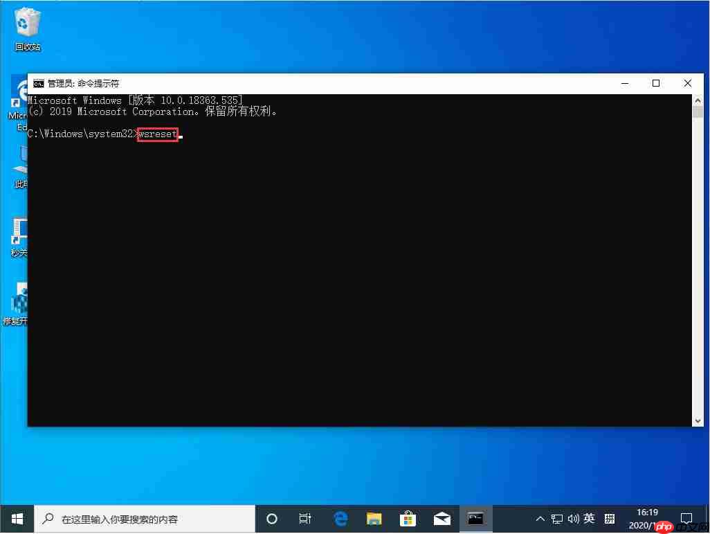 Win10 1909系统应用商店缓存怎么清理?应用商店缓存清理教程