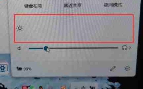 Win11没有亮度调节怎么办？Win11没有亮度调节的解决方法