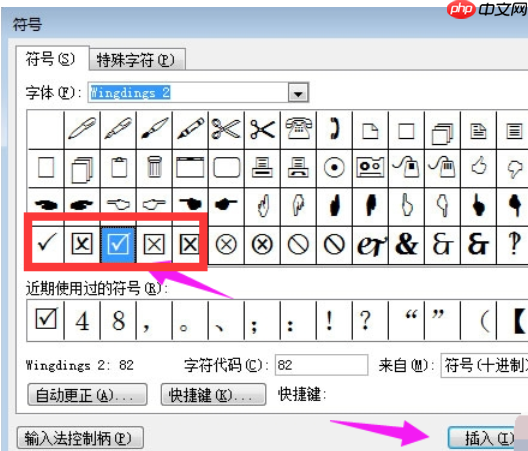 Win7系统下word如何打钩？