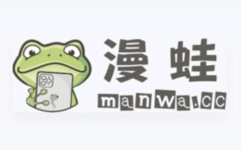 漫蛙2官网直达入口_漫蛙2网页版观看地址