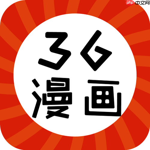 36漫画官网在线地址_36漫画网页版免费观看入口