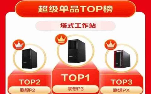 联想工作站赢麻了！份额暴增10个点，收入创历史新高，AI赛道一骑绝尘