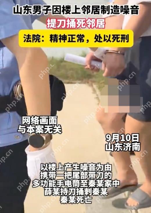 山东男子因楼上噪音捅死邻居被判死刑是怎么回事？详情介绍