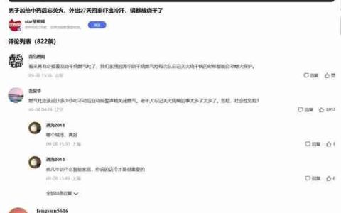 忘关火27天险酿大祸  网友呼吁普及防干烧灶具